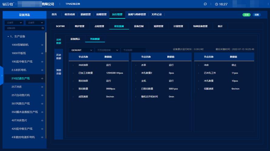 厂务监控系统在汽车制造工厂中的应用 实现自动安全巡检与实时数据反馈